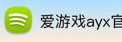 爱游戏ayx官网在线登陆 Logo